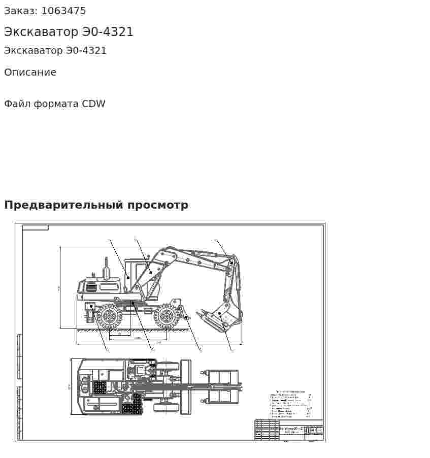 Экскаватор Э0-4321 