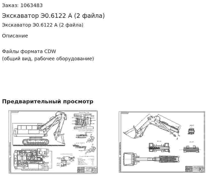 Экскаватор Э0.6122 А (2 файла) 