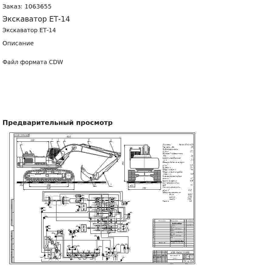 Экскаватор ЕТ-14 