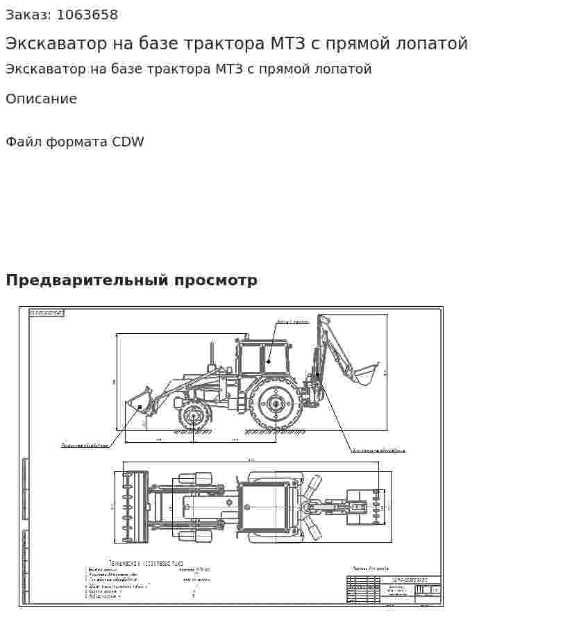 Экскаватор на базе трактора МТЗ с прямой лопатой 