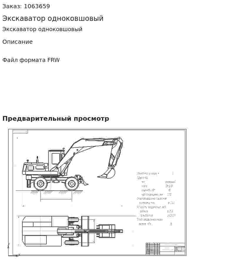 Экскаватор одноковшовый 