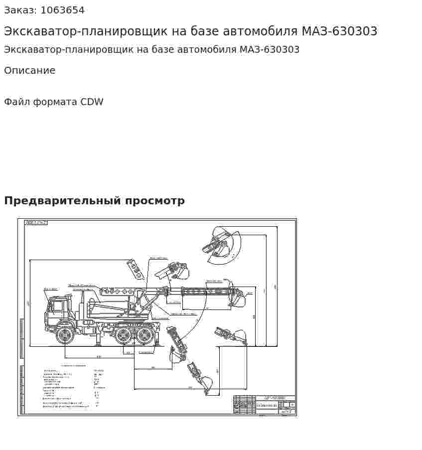 Экскаватор-планировщик на базе автомобиля МАЗ-630303 
