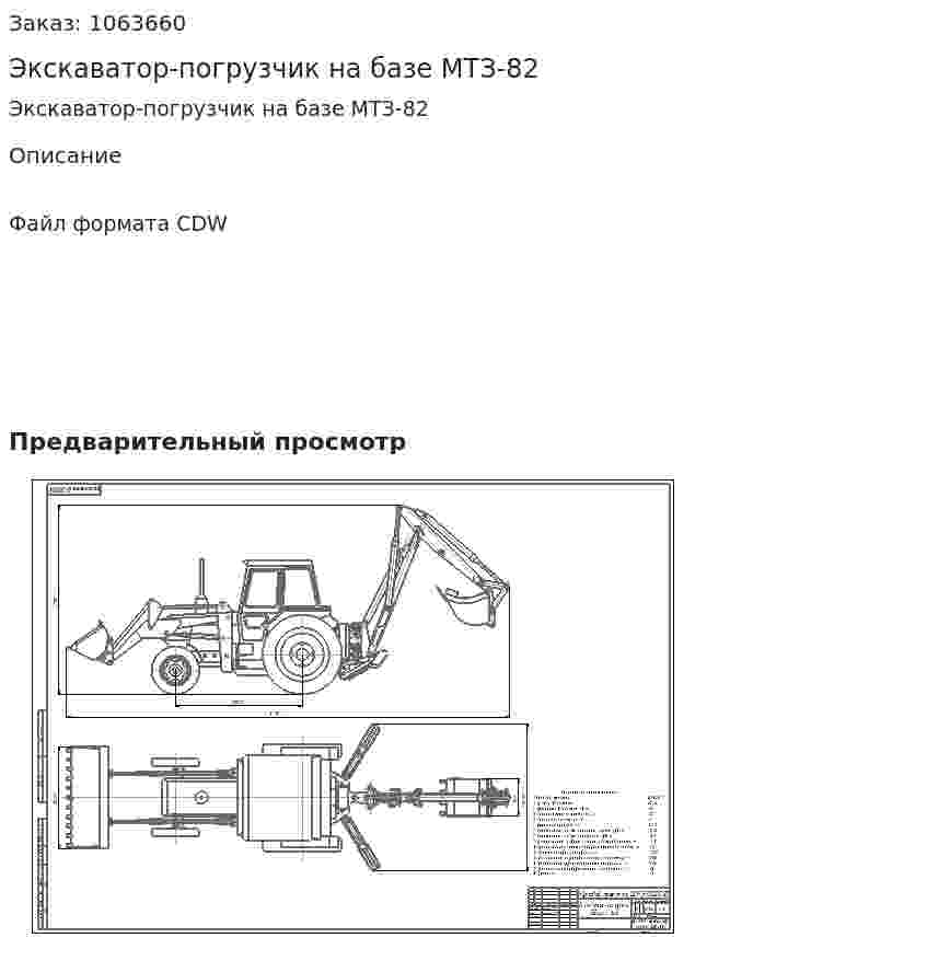 Экскаватор-погрузчик на базе МТЗ-82 