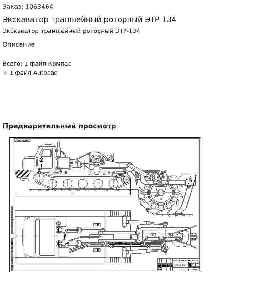 Экскаватор траншейный роторный ЭТР-134 