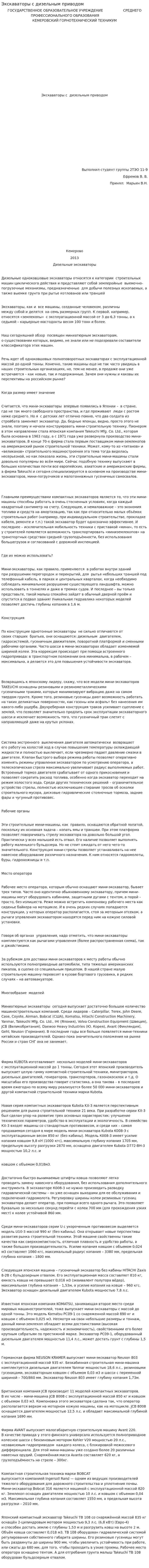 Экскаваторы с дизельным приводом
