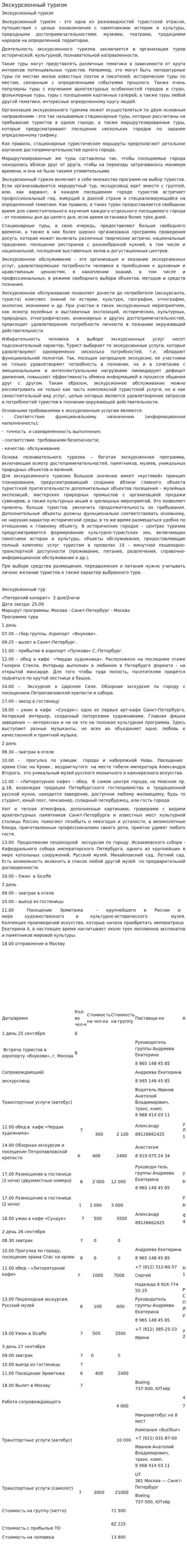 Экскурсионный туризм