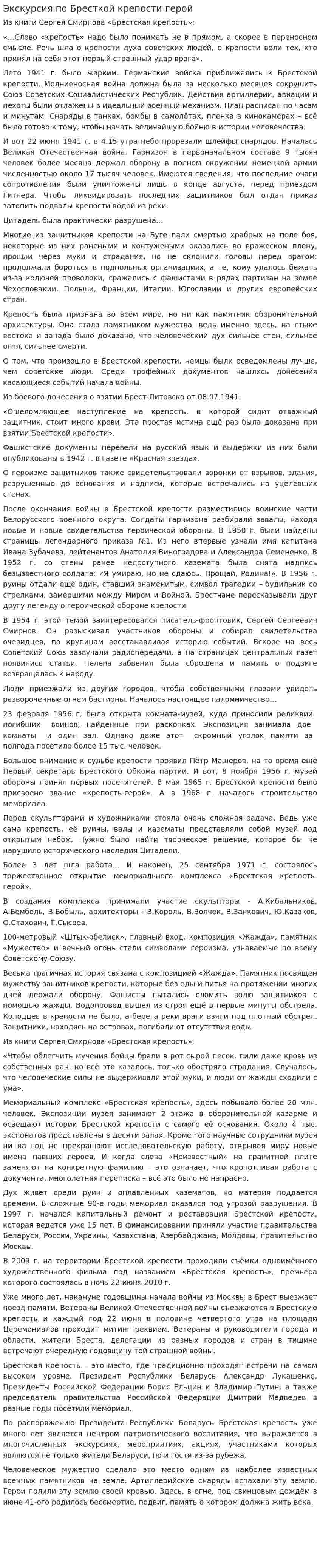 Экскурсия по Бресткой крепости-герой