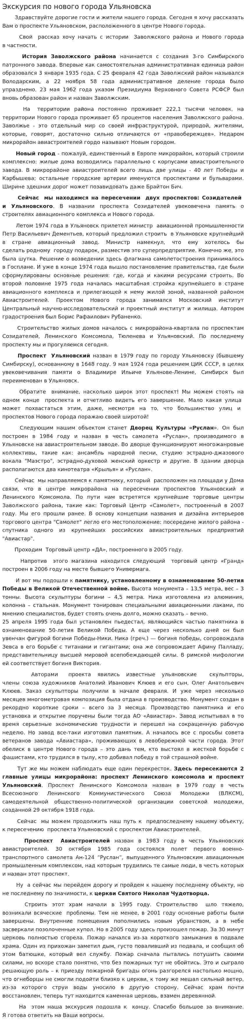 Экскурсия по нового города Ульяновска