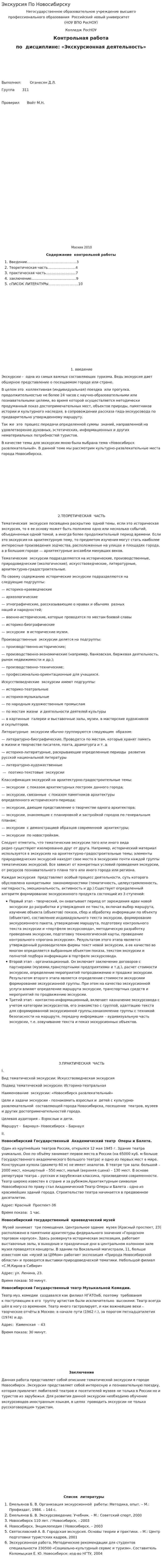 Экскурсия По Новосибирску