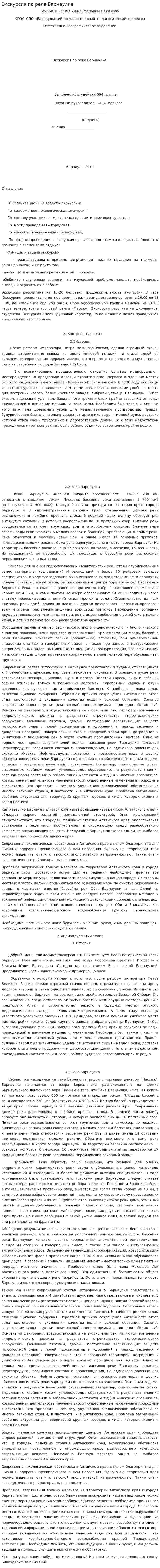 Экскурсия по реке Барнаулке