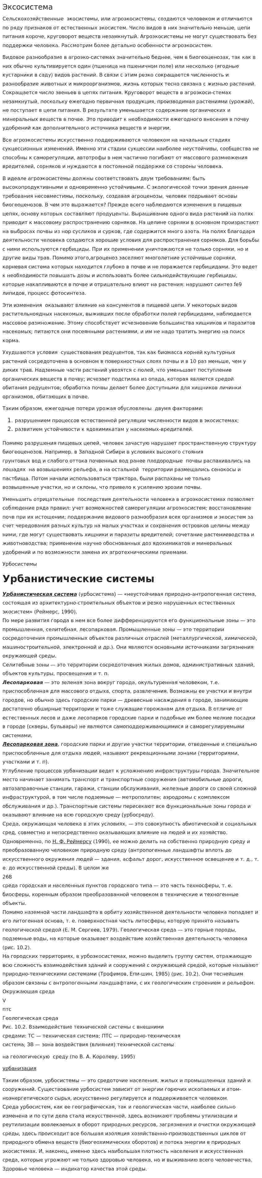 Эксосистема