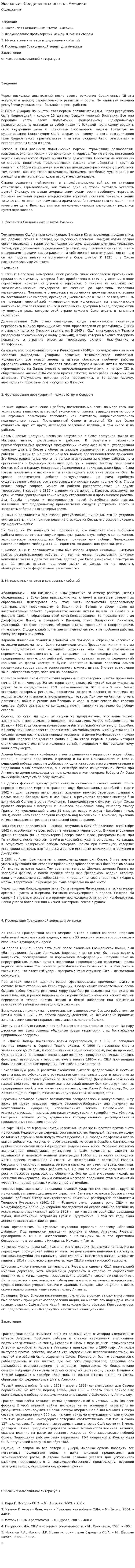 Экспансия Соединенных штатов Америки