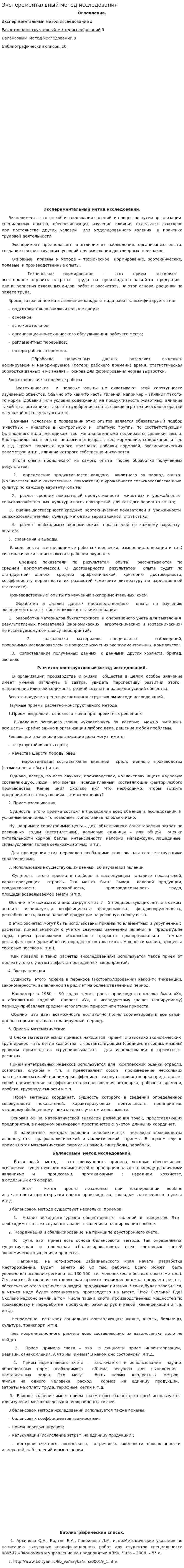 Эксперементальный метод исследования