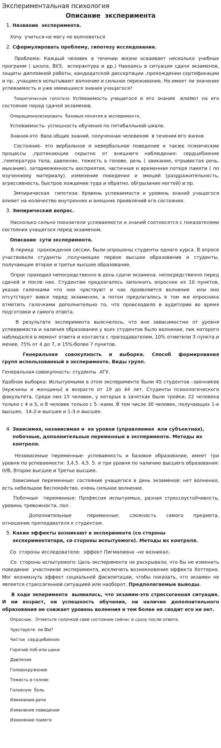 Экспериментальная психология