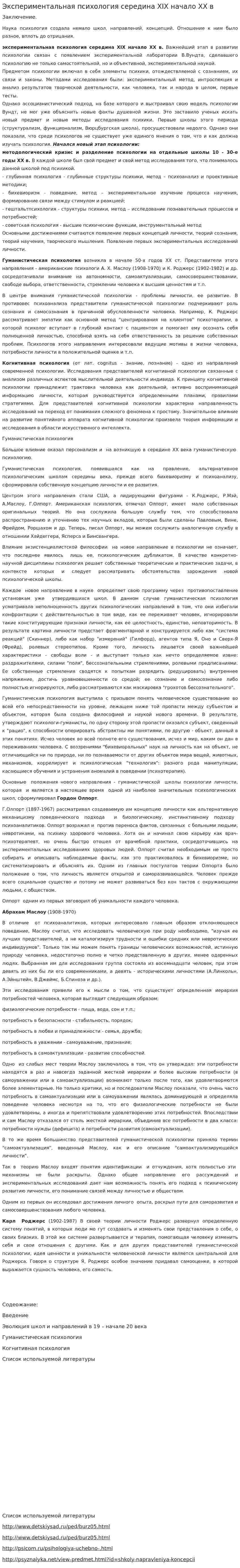 Экспериментальная психология середина XIX начало XX в