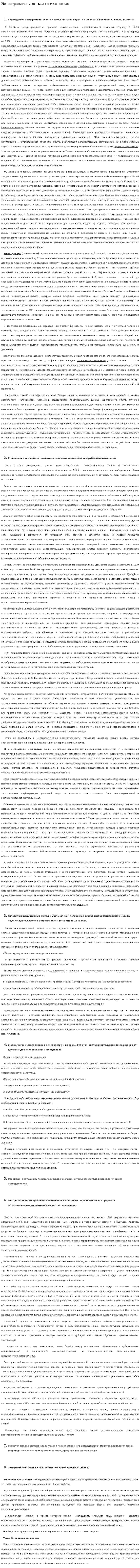 Экспериментальная психология