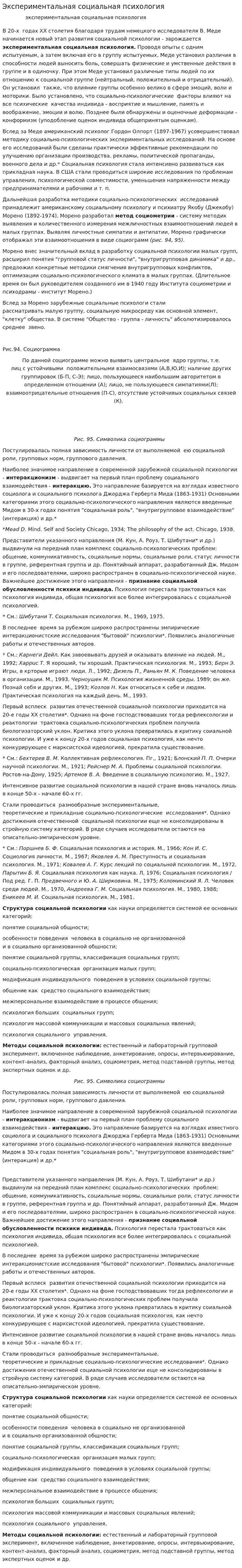 Экспериментальная социальная психология