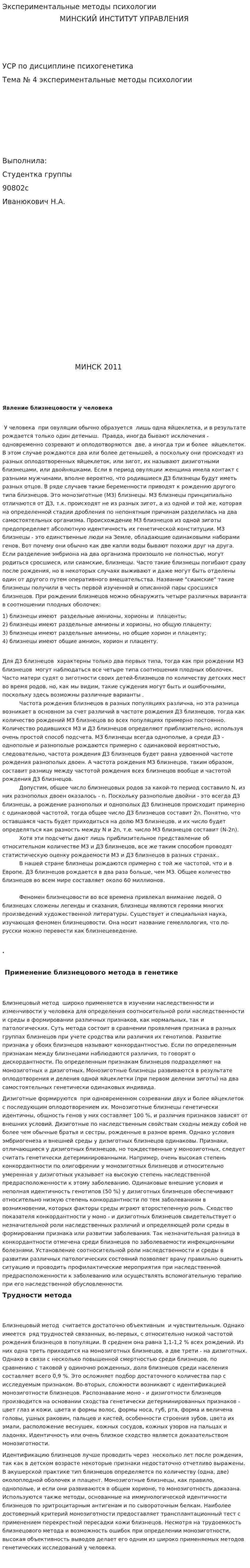 Экспериментальные методы психологии