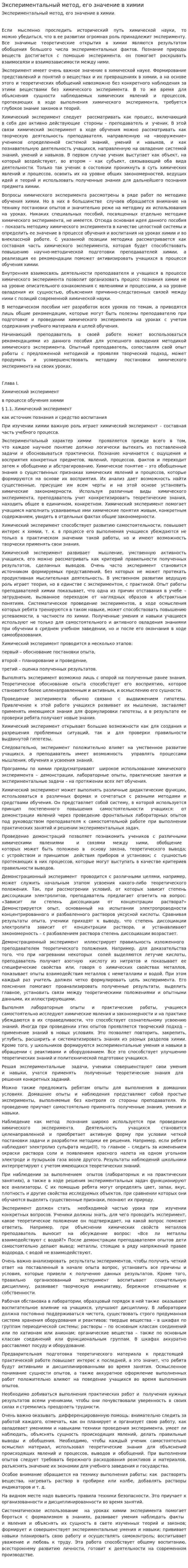 Экспериментальный метод, его значение в химии. 2
