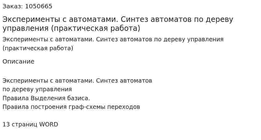 Эксперименты с автоматами. Синтез автоматов по дереву управления (практическая работа) 