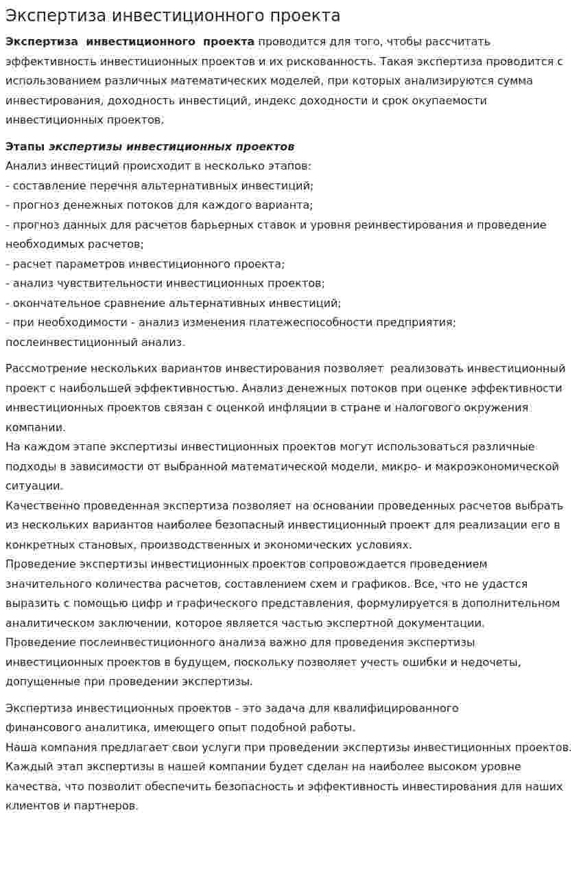 Экспертиза инвестиционного проекта