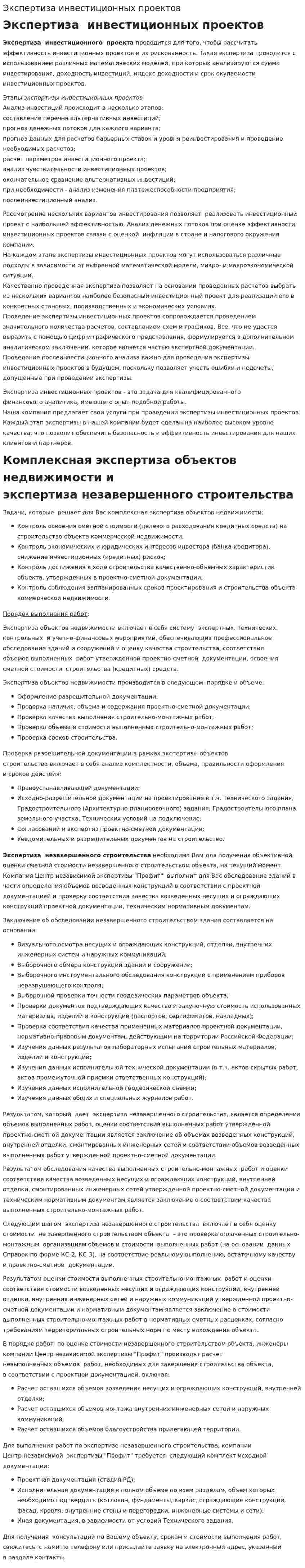 Экспертиза инвестиционных проектов
