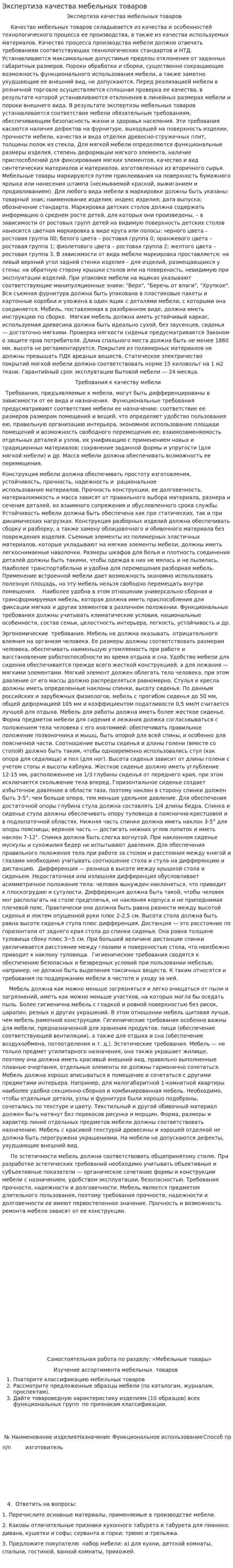 Экспертиза качества мебельных товаров