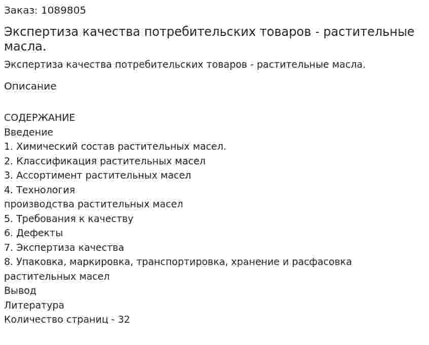 Экспертиза качества потребительских товаров  - растительные масла. (курсовая работа) 