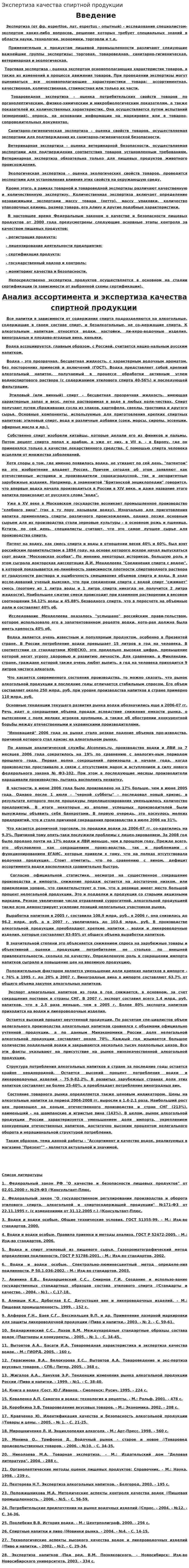Экспертиза качества спиртной продукции