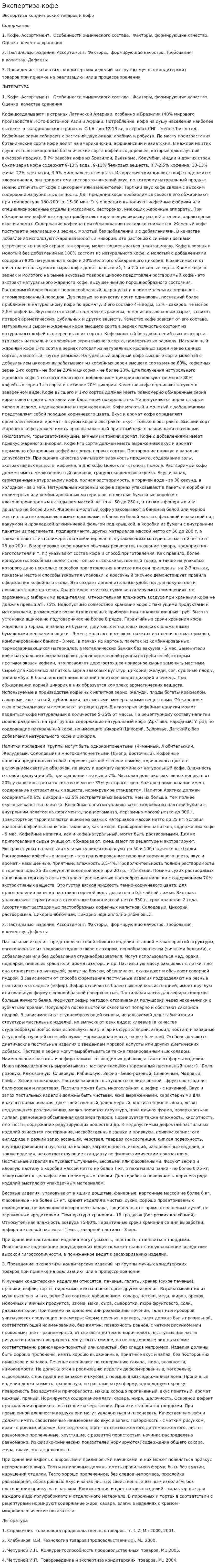 Экспертиза кофе