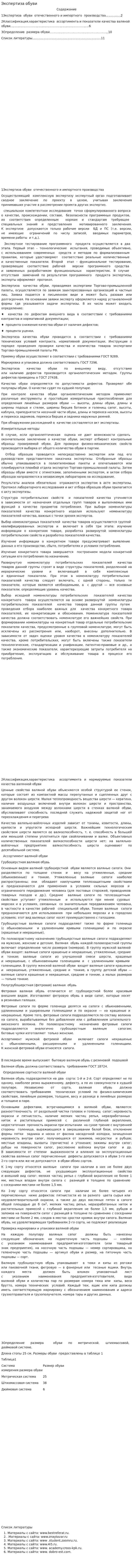Экспертиза обуви