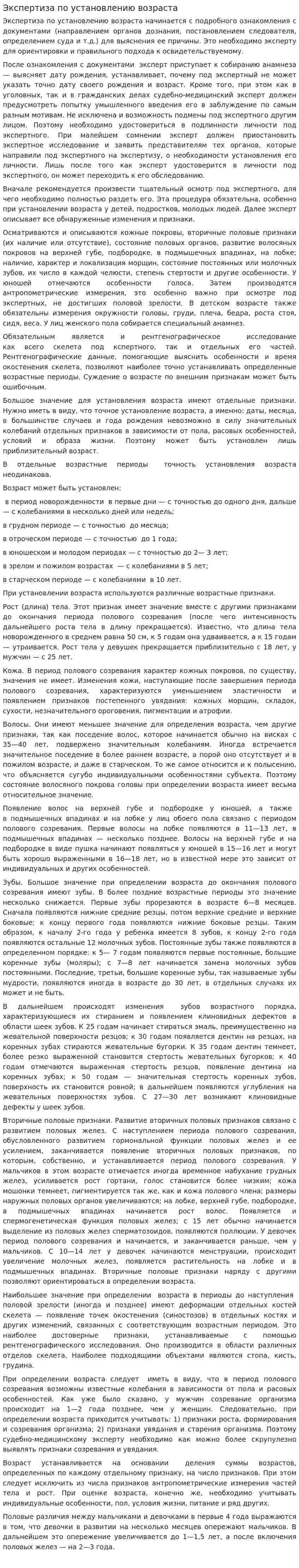 Экспертиза по установлению возраста