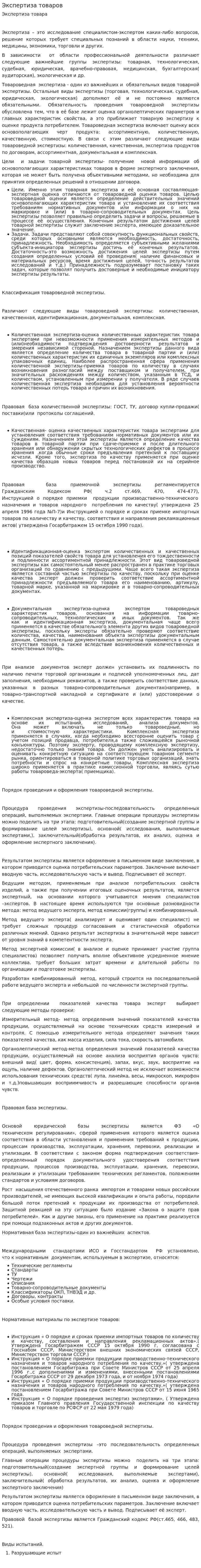 Экспертиза товаров. 3