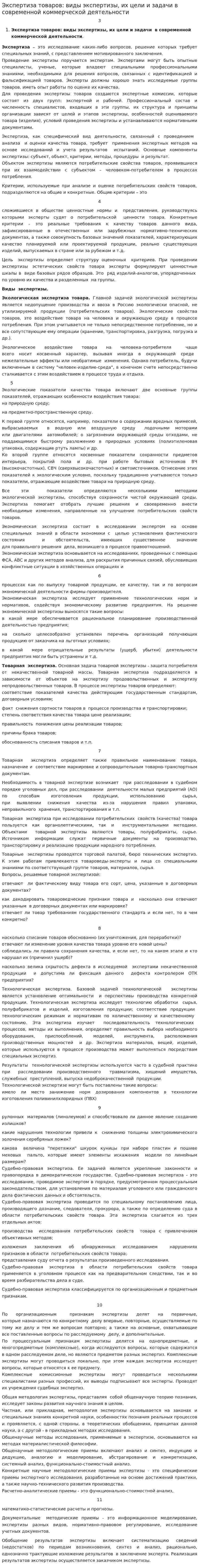 Экспертиза товаров: виды экспертизы, их цели и задачи в современной коммерческой деятельности