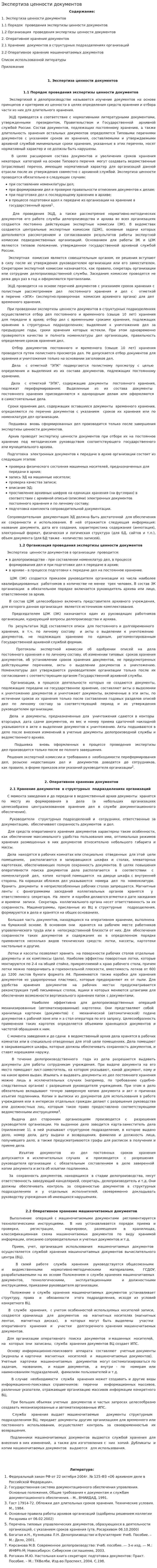 Экспертиза ценности документов. 3