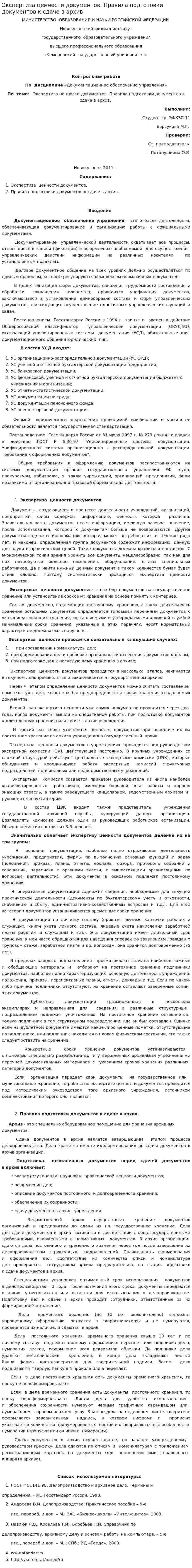 Экспертиза ценности документов. Правила подготовки документов к сдаче в архив