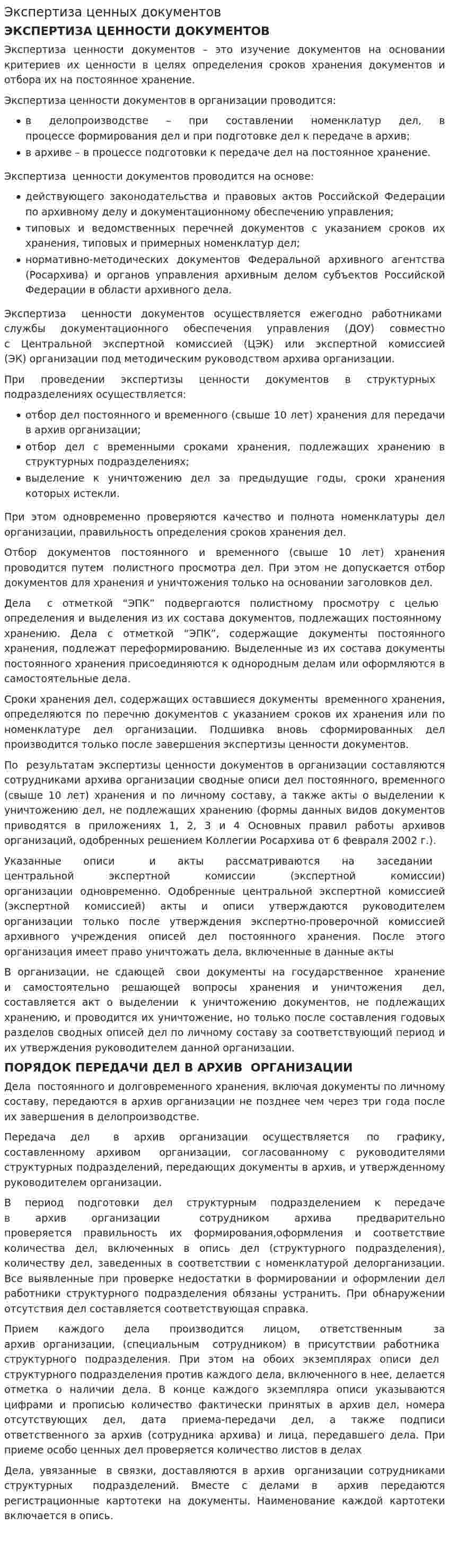 Экспертиза ценных документов