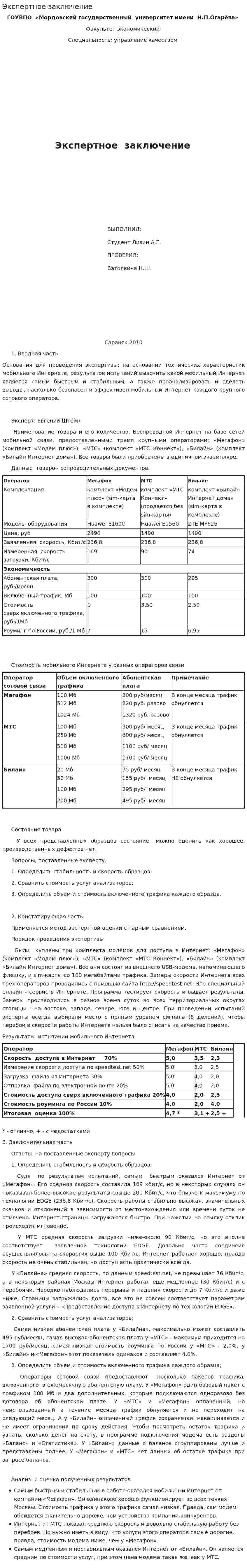 Экспертное заключение