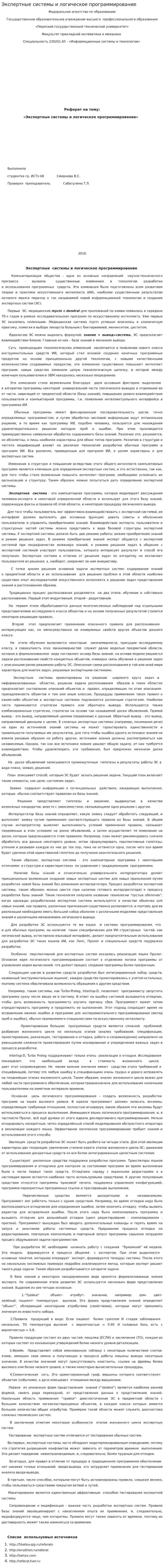 Экспертные системы и логическое программирование