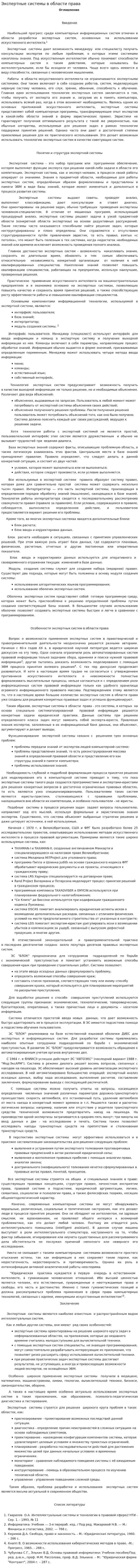 Экспертные системы в области права