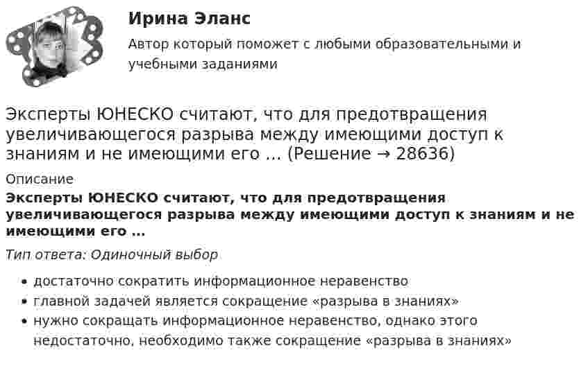      
          Описание
          Эксперты ЮНЕСКО считают, что для предотвращения увеличивающегося разрыва между имеющими доступ к знаниям и не имеющими его …Тип ответа: Одиночный выбордостаточно сократить информационное неравенствоглавной задачей является сокращение «разрыва в знаниях»нужно сокращать информационное неравенство, однако этого недостаточно, необходимо также сокращение «разрыва в знаниях»  
            
            
            экспертные системы диагностики лейкемии и сравнить их Выявить достоинства и недостаткиЭксперты ЮНЕСКО считают, что для предотвращения увеличивающегося разрыва между имеющими доступ к знаниям и не имеющими его …Эксперт – это …Эксплуатация автомобильных дорог/РОСДОРНИИЭксплуатация в осложненных условиях. EDUCONЭксплуатация и ремонт электрооборудования промышленных и гражданских зданий, 40 вопросов (ответы на тест Синергия / МТИ / МОИ / МосАП)Эксплуатация насосных, компрессорных станций, нефтебаз и АЗСЭкспертная оценка продовольственных товаровЭкспертная оценка продовольственных товаров.Экспертная оценка продовольственных товаров. 97 вопросовЭкспертная оценка состояния антитеррористической защищенности и безопасности охраняемых войсками национальной гвардии. антитеррористическая защищенность. ТестЭкспертная система по признакам классификации относится к...Экспертная система состоит из …Экспертное заключение на информационный продукт 