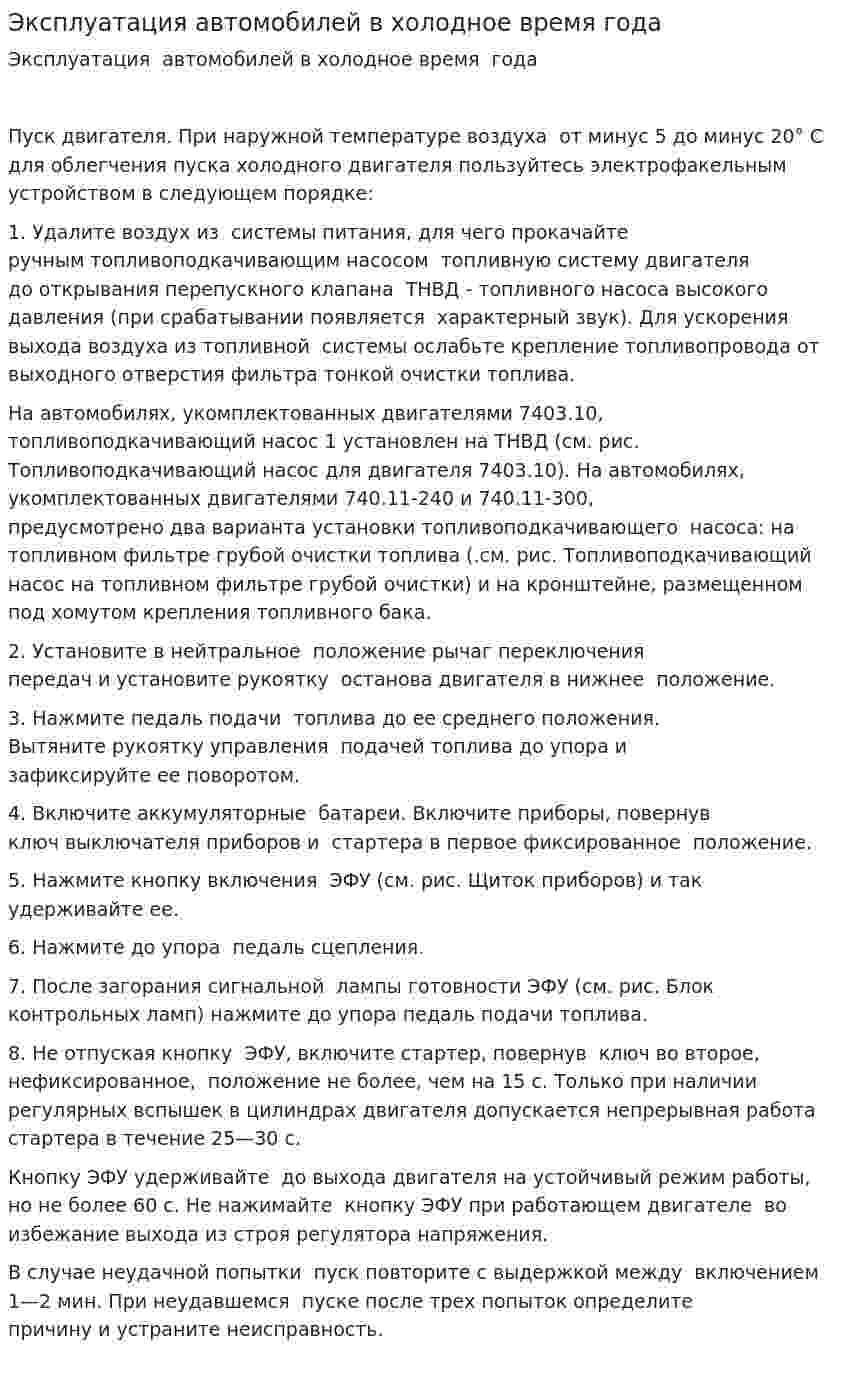 Эксплуатация автомобилей в холодное время года