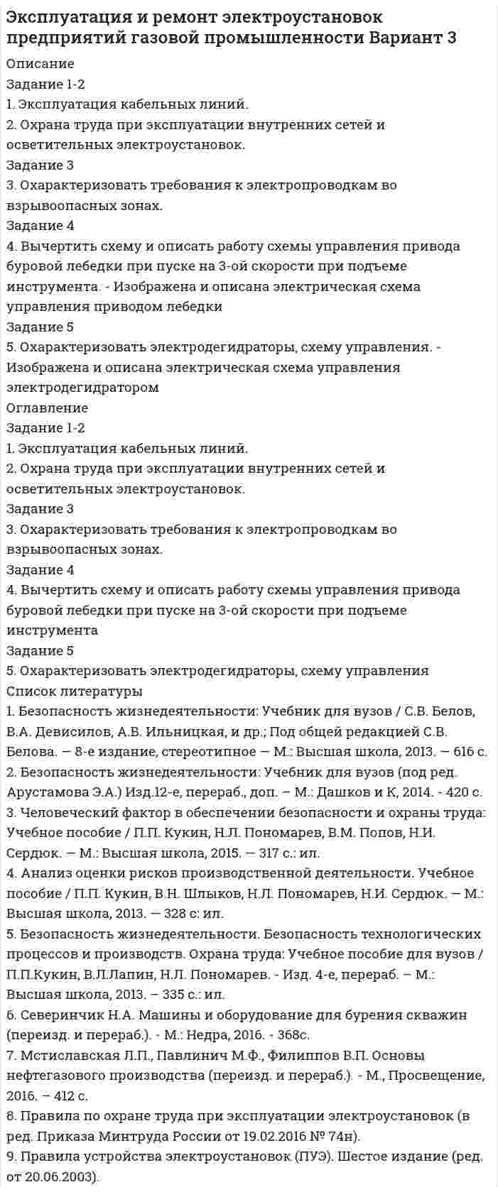 




Описание


Задание 1.2. По данным, представленным в таблице, требуется:
а) построить сетевой график (длина работы tij);
б) определить критический путь и найти его длину;
в) определить резервы времени каждого события;
г) найти резервы времени всех работ и коэффициенты напряженности работ, не лежащих на критическом пути;
д) выполнить оптимизацию сетевого графика по времени (В – ограничение на затраты; to – ограничение на время; dij – минимально возможное время выполнения работы; kij – технологические коэффициенты использования дополнительных средств).
Задание 2.2. В составе пищекомбината три основных (1, 2, 3) и два заготовительных (4, 5) цеха. Данные о межцеховых потоках продукции и объемах конечного выпуска в предшествующий плановому период (в млн руб.) приведены в таблице.
Задание 3.2. Продавец руководствуется одной из трех стратегий:
- назначить твердую цену a=120 рублей за некоторый товар;
- установить первоначальную цену а=120 рублей и затем сбавлять (в процессе торговли с покупателем) по b=10 рублей вплоть до c=80 рублей;
- назначить твердую цену d=90 рублей.
Покупатель выбирает одну из трех стратегий: купить товар за a=120, a-2b=100, c=80 рублей соответственно.
Требуется:
а) составить платежную матрицу игры (элементами платежной матрицы является выручка продавца от продажи единицы товара);
б) найти решение игры в чистых стратегиях.
Задание 4.2. Сформулировать и решить задачу о функционирования предприятия.
Задать количество работников (от 3 до 5), количество мест в очереди (2 или 3), интенсивность поступления заявок на обслуживание (от 5 до 7), интенсивность обслуживания (общая пропускная способность мастеров должна превосходить интенсивность поступления заявок), количество мест для ожидания, расходы на заработную плату, аренду, коммунальные услуги. Варьируя количество мест в очереди и количество мастеров найти оптимальное соотношение с точки зрения прибыли. Учесть, что заработная плата всех мастеров одинаковая, стоимость одного места в очереди равна 10% от исходной стоимости арендной платы.
Задание 5.2. В таблице для каждого варианта заданы три временных ряда: первый из них представляет валовой национальный продукт (ВНП, в млрд $) за 10 лет уt, второй и третий ряд – потребление (млрд $) х1t и инвестиции (млрд $) х2t.
Требуется:
а) вычислить матрицу коэффициентов парной корреляции и проанализировать тесноту связи между показателями; б) построить линейную и нелинейную модели регрессии, описывающие зависимость уt от факторов х1t и х2t; в) оценить качество моделей. Вычислить среднюю ошибку аппроксимации и коэффициент детерминации; г) проанализировать влияние факторов на зависимую переменную (β-коэффициент) и оценить их значимость, найти доверительный интервал; д) проверить остатки на нормальность распределения; е) определить точечные прогнозные оценки ВНП для 5 наблюдений (объясняющие переменные задать самостоятельно).
Все полученные результаты необходимо интерпретировать.




Оглавление


Задание 1.2 3
Задание 2.2 6
Задание 3.2 12
Задание 4.2 14
Задание 5.2 16
Список использованных источников 21




Список литературы


1. Королев А.В. Экономико-математические методы и моделирование : учебник и практикум для бакалавриата и магистратуры / А.В. Королев. - М. : Издательство Юрайт, 2016. - М.: Издательство Юрайт, 2016. - 280 с.
2. Набоких А.А. Основы экономико-математического моделирования [Текст] : учебно-методическое пособие / А.А. Набоких, А.В. Ряттель. – Киров: ВятГУ, 2019. - 23 с.
3. Плескунов М.А. Задачи сетевого планирования [Текст] : учебное пособие / М. А. Плескунов. - Екатеринбург : Изд-во Урал. ун-та, 2014. - 92 с.



            
            
            Задание 1-2 1. Эксплуатация воздушных линий электропередачи напряжением 35-110 кВ. 2. Охрана труда при эксплуатации конденсаторных установок. Задание 3 Охарактеризовать особо взрывобезопасное электрооборудование Задание 4Задание 1-2 1. Эксплуатация кабельных линий. 2. Охрана труда при эксплуатации внутренних сетей и осветительных электроустановок. Задание 3 3. Охарактеризовать требования к электропроводкам во взрывоопасных зонах. Задание 4Задание 1-2 1. Эксплуатация комплектных конденсаторных установок и кислотных аккумуляторных батарей 2. Охрана труда при эксплуатации воздушных линий электропередач напряжением до 10 кВ Задание 3 3. Охарактеризовать взрывобезопасное электрооборудование Задание 4задание 1-2    Иностранный язык 2  ++ тест итоговыйЗадание 1.2 Найти обратную матрицу для матрицы А и сделать проверку Тема 2 Решить систему уравнений тремя способами: методом обратной матрицы, методом Гаусса или методом Жордана-Гаусса и по формулам КрамераЗадание 1.2. По данным, представленным в таблице, требуется: а) построить сетевой график (длина работы tij); б) определить критический путь и найти его длину; в) определить резервы времени каждого события; г) найти резервы времени всех работ и коэффициенты напряженности работ, не лежащих на критическом пути;Задание 12. Этюд декоративного натюрморта – символа страны (восточный натюрморт, индийский, африканский, русский и т.п.), (А2, гуашь).ЗАДАНИЕ 1 1. Расшифруйте представленные в таблице 2 марки железо-углеродистых сплавов. Определите класс материалов. Приведите для каждого сплава численные значения его механических свойств при комнатной температуре, укажите область его применения.Задание 1 1) Составить математическую модель задачи нелинейного программирования 2) Найти решение методом Лагранжа 3) Описать полученные результаты.Задание 1 1. Составить математическую модель задачи нелинейного программирования 2. Найти решение методом Лагранжа 3. Описать полученные результатыЗАДАНИЕ 1 1. Сформулируйте наиболее важные экономические условия для удовлетворения спроса населения на товары: 2. Заполните таблицу: Классификация ресурсов в торговле Материальные ресурсы в торговле Нематериальные ресурсы в торговлеЗАДАНИЕ 1 1. Сформулируйте наиболее важные экономические условия для удовлетворения спроса населения на товары: 2. Заполните таблицу: Классификация ресурсов в торговле Материальные ресурсы в торговле Нематериальные ресурсы в торговле. 2Задание 1 1. Эволюция управленческой мысли. Школы и подходы в менеджменте Вопросы и задания: 1. Сравнить основные школы управления по критериям, представленным в таблице 1.Задание 11. Этюд декоративного натюрморта. Ахроматическая гармония. А3.