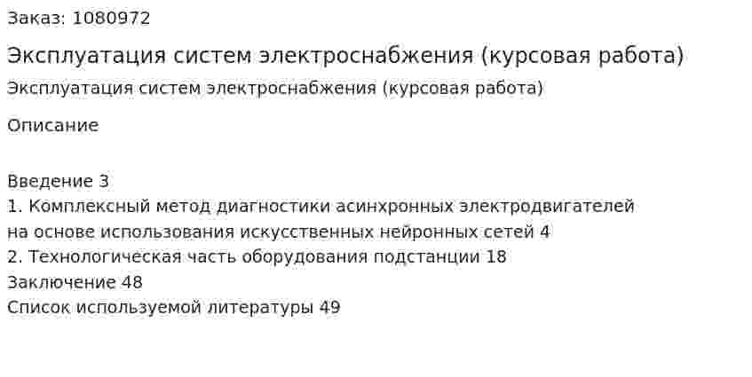 Эксплуатация систем электроснабжения (курсовая работа) 