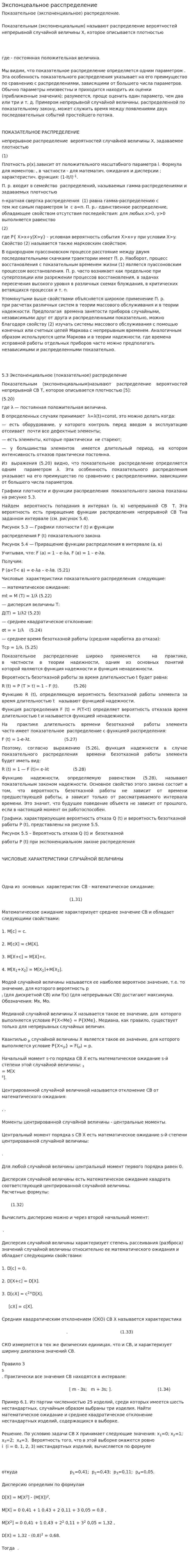Экспонцеальное расспределение