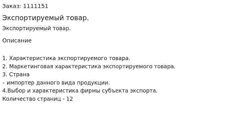 Экспортируемый товар. (реферат) 