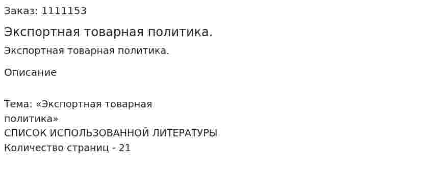 Экспортная товарная политика. (реферат) 