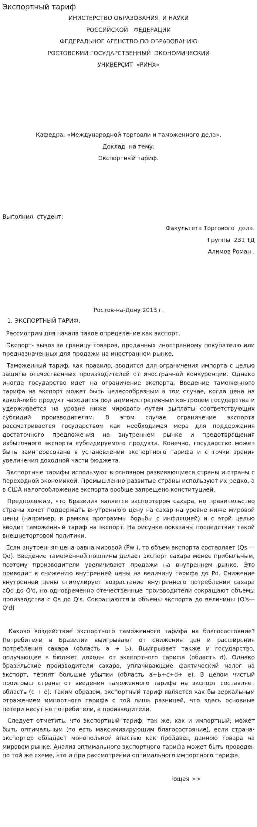 Экспортный тариф