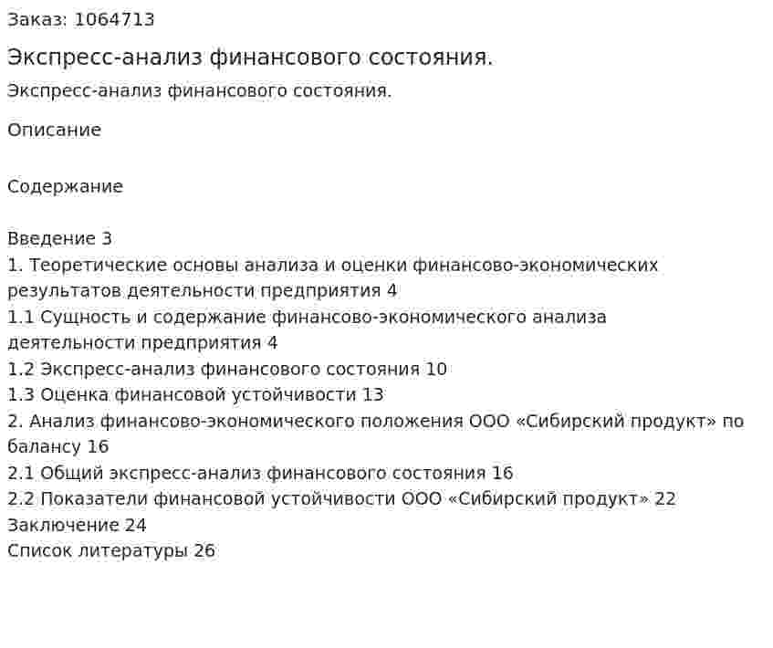Экспресс-анализ финансового состояния. (курсовая работа) 