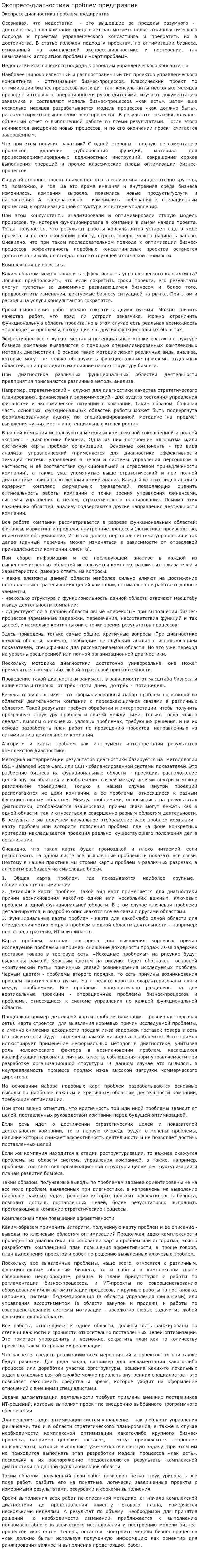 Экспресс-диагностика проблем предприятия